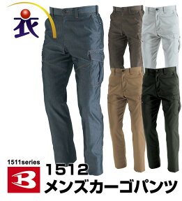 バートル カーゴパンツ 春夏用 BURTLE 1512 大きいサイズ対応 作業服 作業着 メンズ【cp20off】