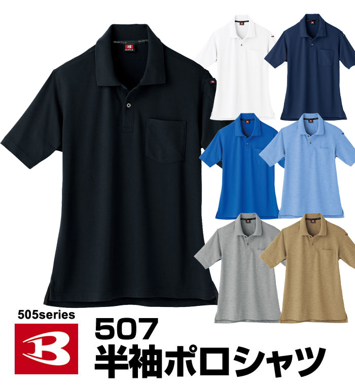 507 半袖ポロシャツ バートル BURTLE 3L 4L 5L対応 大きいサイズ対応 ポロシャツ Tシャツ メンズ レディース おしゃれ カジュアル プレゼント 仕事着 スポーツ 夏服 作業着 作業服 ポロシャツ …