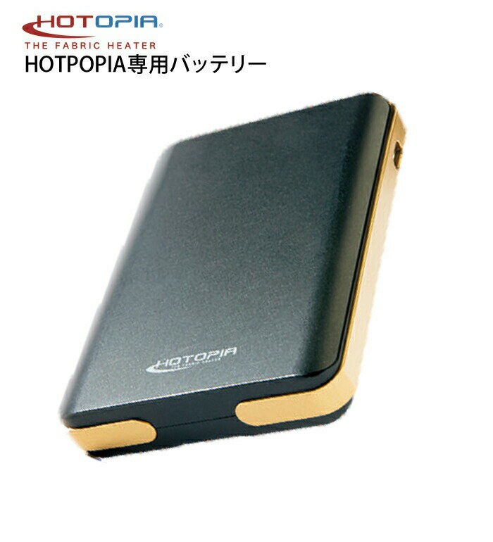 HOTOPIA ホットピア AZ8305 バッテリー メンズ レディース ※USB充電コード ACアダプター別売り