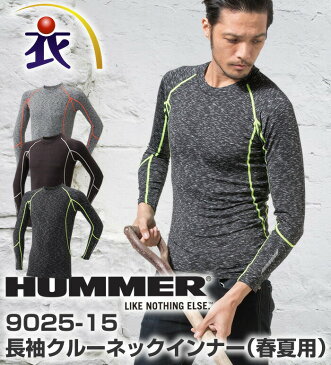 9025-15 長袖クルーネックインナー(春夏用)HUMMER(ハマー)