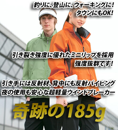 超軽量！奇跡の185g！引き裂き強度に優れたミニリップを使用！釣りに登山にウォーキングにもOK！【いしょくじゆう】【期間限定ネックウォーマープレゼント】【楽天ランキング入賞！】超軽量ウインドブレーカー作業服/作業着