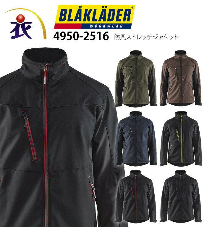 BLAKLADER ブラックラダー 4950-2516 防風ストレッチジャケット メンズ 作業服 作業着 ジャンパー ブルゾン 1