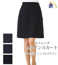 送料無料 営業も総務も事務もみんな納得、シンプルベーシックAラインスカート 事務服 オフィス制服 ひざ丈 きれいめ