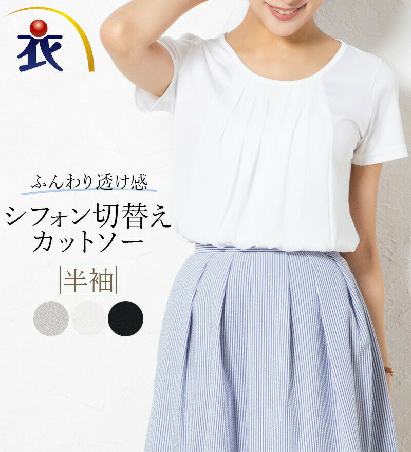 ふわっと揺れる、シアーなカットソー...