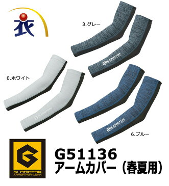 GLADIATOR グラディエーター G51136 アームカバー 春夏用 メンズ 作業服 作業着 コンプレッション