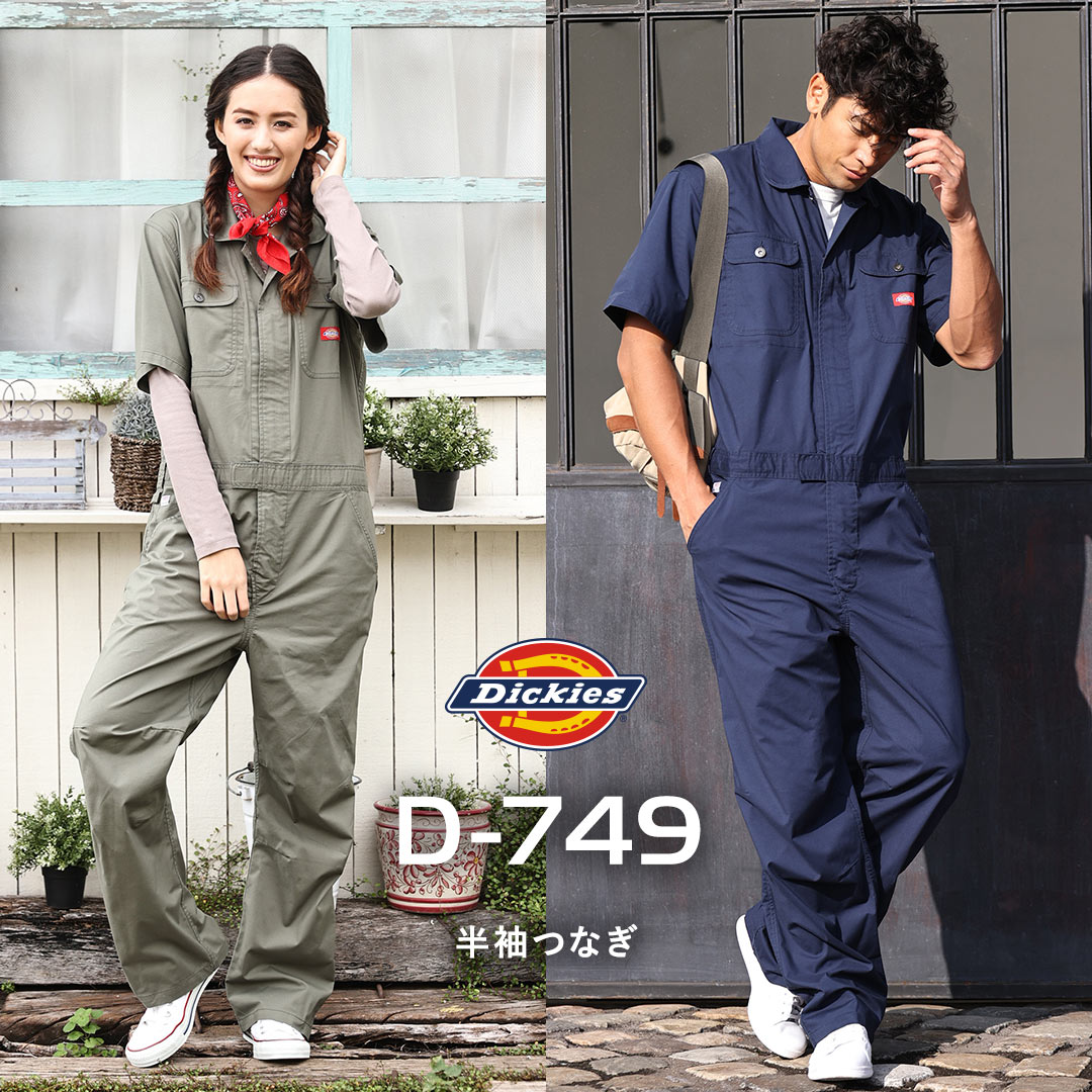 Dickies ディッキーズ D749 つなぎ フロント逆開ファスナー メンズ レディース 春夏 作業服 作業着 1