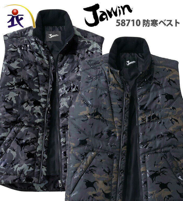 Jawin（ジャウィン） 58710 防寒ベストメンズ 作業服・作業着