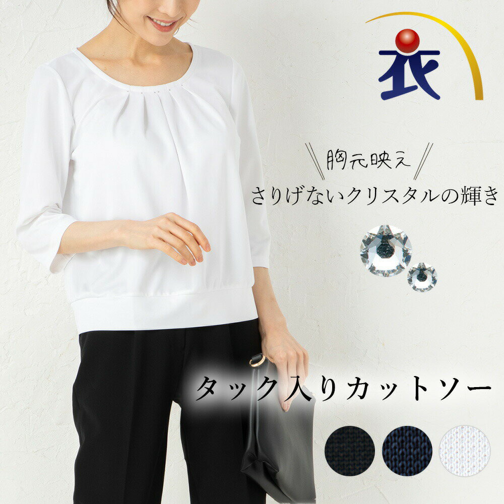 本物の輝きを放つクリスタル付タック入り七分袖カットソー レディース 春夏 UVカット ニット 透け防止 ..