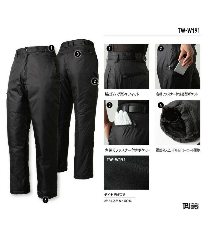 TAKAYAWORKWEAR タカヤワークウェア TWW191 防寒パンツ メンズ レディース 作業服 作業着 ズボン スラックス 3