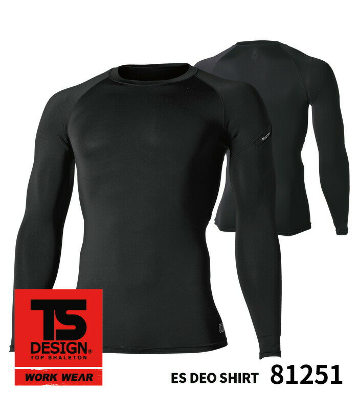 TS DESIGN ティーエスデザイン81251 長袖インナーメンズ 消臭 吸汗速乾 メッシュ UVカット 帯電防止 作..