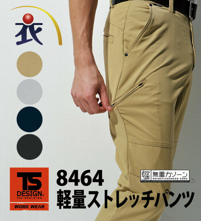 TS DESIGN 8464 軽量ストレッチパンツ 2