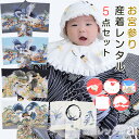 NEW! 着物が選べる【 お宮参り 産着 祝着 レンタル 男の子 】 選んで簡単オーダー! 初着 着物 安心コーディネート【5点セット】 お宮参り 男の子レンタル フルセット 記念撮影 格安 安い 初着 男児 かっこいい 和柄 鷹 ウサギ 兎 【往復送料込み】黒 水色