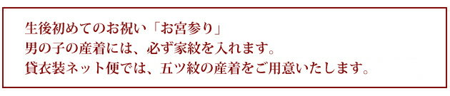 お宮参り 着物 レンタル 男の子 【日本製高級...の紹介画像2