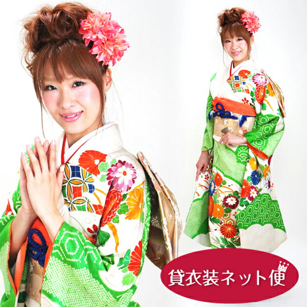 【レンタル】振袖 レンタル 成人式 振袖 フルセット 白緑色 しぼり菊 NT-64 成人式 レンタル衣装 振袖 成人式 着物 レンタル 貸衣装 往復送料無料