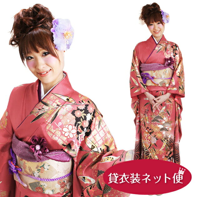 【レンタル】振袖 レンタル 成人式 振袖 フルセット サーモンピンク色 雪輪に笹四季花 NT-202 成人式 レンタル衣装 振袖 成人式 着物 レンタル 貸衣装 往復送料無料