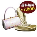 草履バッグセット レンタル 〔白色-15〕 留袖 訪問着 礼装用 ホワイト 白色 白 振袖用 草履 バッグ 草履 セット 草履バッグセット 着物 バッグ 振袖 成人式に! バック 【送料無料】bagset-15【レンタル】