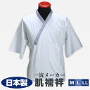 肌着(肌襦袢)(M ・ L ・ LL)メンズ【メール便送料無料】高級礼装用 販売 男性 結婚式・成人式の紋付袴に! 和装肌着 着物 下着 小物 肌襦袢 半襦袢 ...