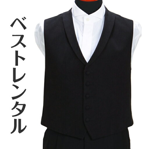 【ベスト レンタル】フォーマルベスト ブラック 黒色 タキシード 小物 レンタル 新郎 レンタル ベスト 結婚式 二次会 披露宴 お色直し 貸衣装 vest 1.5次会 v-015【レンタル】 【ベスト レンタル】フォーマルベスト ブラック 黒色 タキシード 小物 レンタル 新郎 レンタル ベスト 結婚式 二次会 披露宴 お色直し 貸衣装 vest 1.5次会 v-015【レンタル】