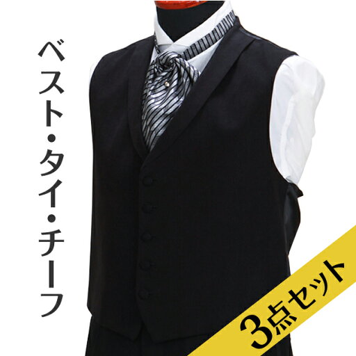 【ベスト タイ ポケットチーフ 3点セット レンタル】フォーマルベスト ブラック 黒色 タキシード 小物 レンタル 新郎 レンタルベスト タイ 結婚式 二次会 披露宴 お色直し 貸衣装 vest 1.5次会 v-015-3set【レンタル】 【ベスト タイ ポケットチーフ 3点セット レンタル】フォーマルベスト ブラック 黒色 タキシード 小物 レンタル 新郎 レンタルベスト タイ 結婚式 二次会 披露宴 お色直し 貸衣装 vest 1.5次会 v-015-3set【レンタル】