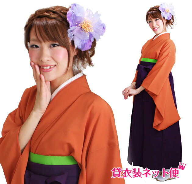 卒業式 袴 レンタル 女 卒業式 袴セット 袴 レンタル 卒業式 大学 卒業式 袴 大学生 レディース フルセット オレンジ色 無地 入学式 はかま 女袴 着物 貸衣装 往復送料無料 NT-202