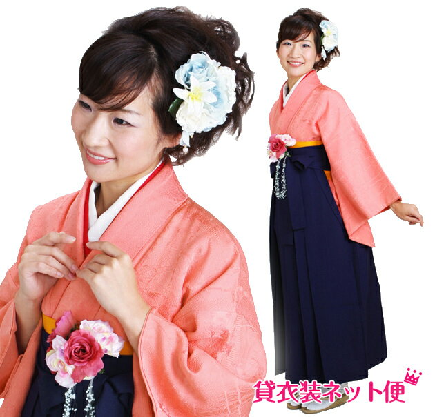 卒業式 袴 レンタル 女 卒業式 袴セット 袴 レンタル 先生 レディース フルセット サーモンピンク色 無地 入学式 はかま 女袴 着物 貸衣装 往復送料無料 NT-muji36