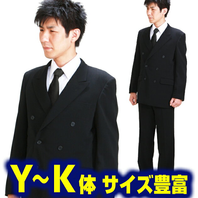 【喪服 レンタル】喪服 メンズ 黒ダブル 〔即日発送!〕〔土日発送可〕 喪服 男性 黒礼服 略礼服 レンタル メンズ K体 大きいサイズ【往復送料無料】【レンタル】