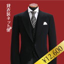 モーニング レンタル フルセット 日本製最高級モーニング〔モーニング〕結婚式 貸衣装 モーニング 礼服 メンズ モーニングレンタル 留袖レンタル NT-03【往復送料無料】【fy16REN07】