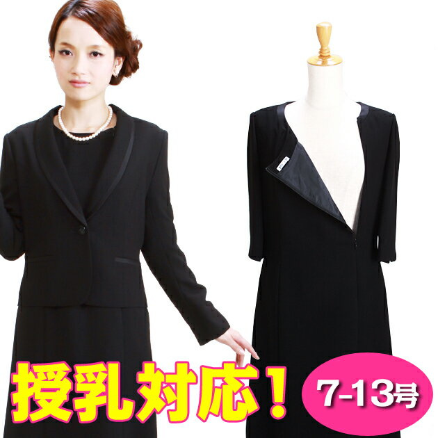 【前開き】喪服 レンタル/ブラックフォーマル ワンピース アンサンブル《授乳》《前開き》《前ファスナー》ブラックフォーマル レンタル【あす楽】【土日発送可】【レディース 女性 喪服 レンタル】（10月〜5月向け）【往復送料無料】W-MF-F【fy16REN07】【レンタル】