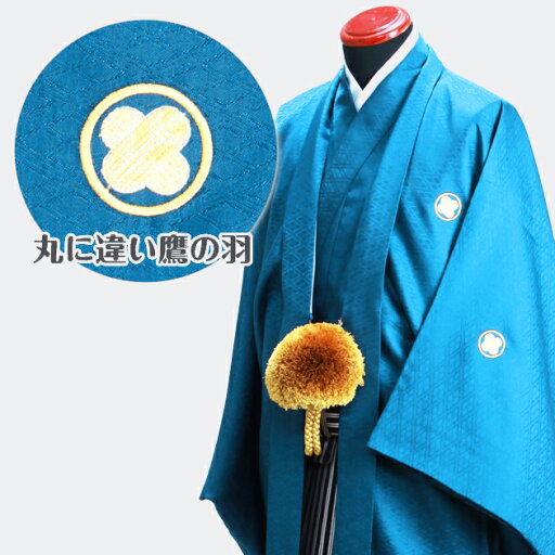 卒業式 袴 レンタル 男 成人式 卒業式 紋付袴 レンタル メンズ【ブルー紋付袴レンタル】卒業式 袴 レンタル 男 成人式 卒業式 はかま レンタル 紋付き袴 紋付羽織袴 中学校 高校 着物 レンタル 男性 メンズ 貸衣装【往復送料無料】 nt-18【レンタル】