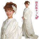 白無垢 レンタル 【6月末まで】 フルセット 209 白無垢 紋付袴 レンタル 羽織袴 和装 貸衣装 白無垢レンタル レンタル白無垢 安い 格安 ロケーションフォト 前撮り写真 貸衣装 結婚式 送料無料【レンタル】