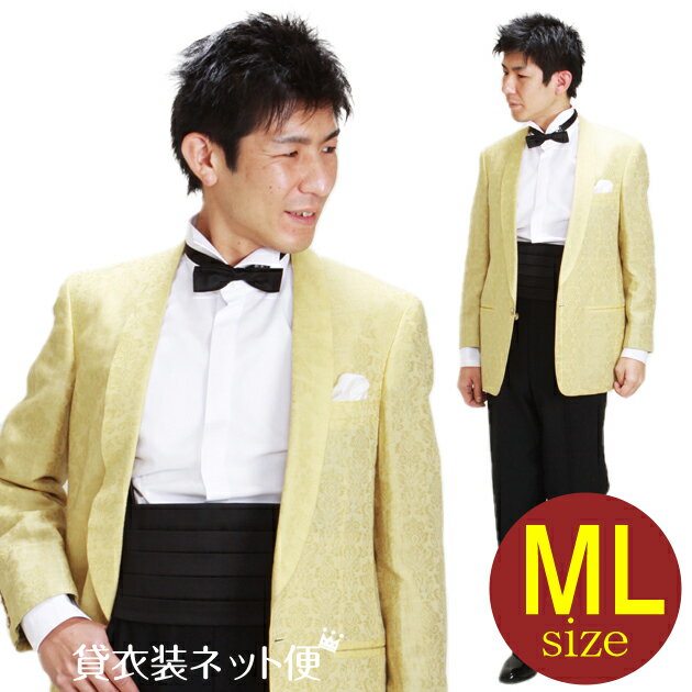 タキシード詳細 ■身長：168〜175cm ■胸囲：〜94cm ■ウェスト：〜88cm ■股下：〜82cm ■体型：Y体 (細身)/A体 (標準) ■サイズ：M・L ■カラー：イエロー ■デザイン：ショールカラータキシード ※サイズなどについて詳しくは「貸衣装ネット便」までお気軽にお問い合わせ下さい。 ●TEL:06-4307-3737 ●メール：kashiisyou-nb@bbhamada.com ※商品の色につきましては、お客様のご覧になられますパソコン機器及びモニタなどの違いにより実際の商品素材の色と多少相違する場合もありますのでご了承下さい。 ※シャツレンタルは、Sサイズ〜3Lサイズになります。