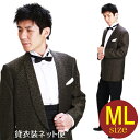 メンズタキシード【ショールカラー タキシード レンタル】M・Lサイズ/168cm〜175cm/ブラウン 夏用 タキシード 結婚式 スーツ パーティー 宴会 二次会 船上パーティ クルージング NT-1039 【往復送料無料】【レンタル】