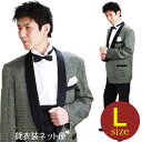 メンズタキシード【タキシード レンタル】L・XLサイズ/170cm~182cm/グレーグリーン 夏用 タキシード 結婚式 スーツ パーティー 宴会 二次会 船上パーティ クルージング NT-1109 【往復送料無料】【レンタル】