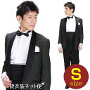 メンズタキシード【タキシード レンタル】XS・Sサイズ/～168cm/ブラウン 夏用 タキシード 結婚式 スーツ パーティー 宴会 二次会 船上パーティ クルージング NT-1112S 【あす楽対応】【往復送料無料】【レンタル】