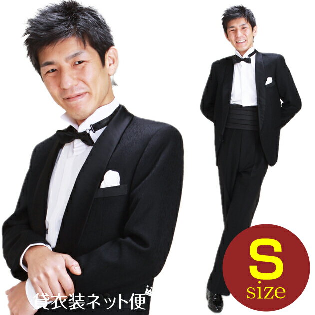 メンズタキシード【タキシード レンタル】XS・Sサイズ/〜168cm/黒 結婚式 スーツ 父 パーティー 宴会 二次会 船上パーティ クルージング NT-1122 【往復送料無料】【レンタル】
