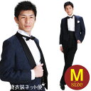 メンズタキシード【スペンサー タキシード レンタル】M・Lサイズ/165cm～172cm/ブルー 夏用 タキシード 結婚式 スーツ パーティー 宴会 二次会 船上パーティ クルージング NT-1146A 【あす楽対応】【往復送料無料】【レンタル】