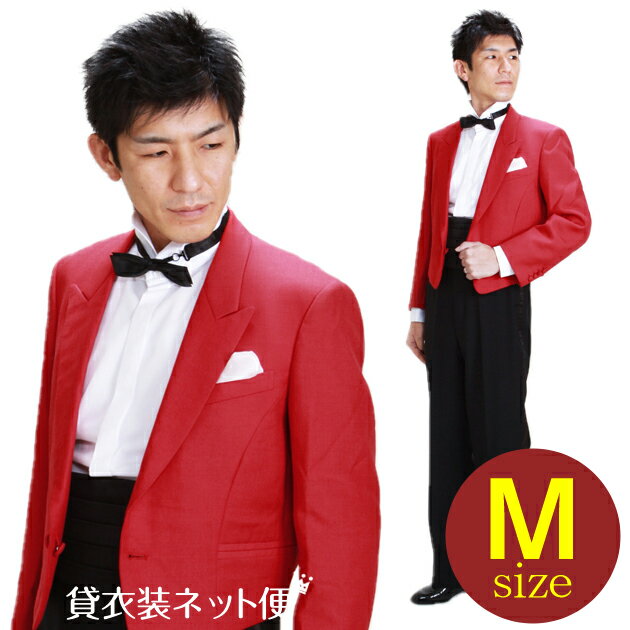メンズタキシード【スペンサー タキシード レンタル】M・Lサイズ/165cm〜172cm/赤 結婚式 スーツ パーティー 宴会 二次会 船上パーティ クルージング NT-2050【往復送料無料】【レンタル】