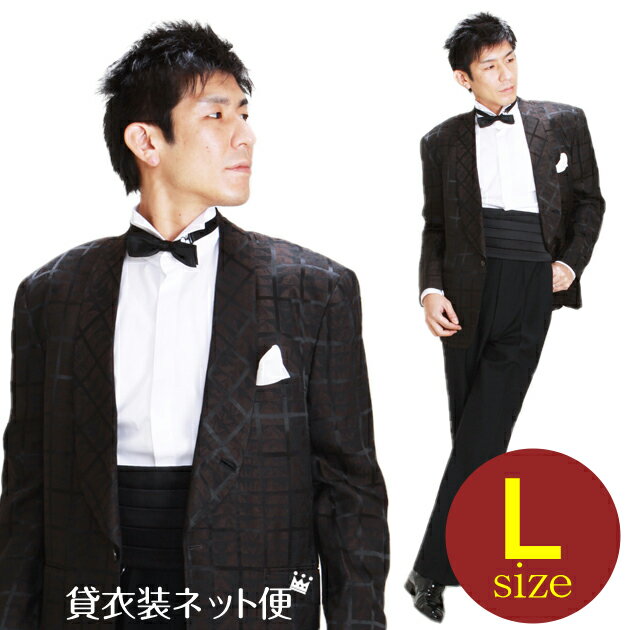 メンズタキシード【タキシード レンタル】L・XLサイズ/170cm～182cm/ブラウン 結婚式 スーツ パーティー 宴会 二次会…