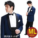 メンズタキシードM・Lサイズ/168cm～175cm/ブルー 結婚式 スーツ パーティー 宴会 二次会 船上パーティ クルージング NT-452 