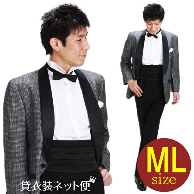 メンズタキシード【タキシード レンタル】M・Lサイズ/168cm～175cm/グレー 結婚式 スーツ パーティー 宴会 二次会 船上パーティ クルージング NT-50672 【あす楽対応】【往復送料無料】【レンタル】