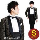 メンズタキシード【スペンサー タキシード レンタル】XS・Sサイズ/～168cm/黒・ゴールド 結婚式 スーツ パーティー 宴会 二次会 船上パーティ クルージング NT-52345 【あす楽対応】【往復送料無料】【レンタル】