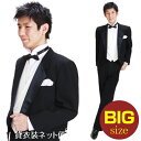 メンズタキシード【スペンサー タキシード レンタル】M・Lサイズ/165cm?172cm/黒 タキシード 結婚式 スーツ パーティー 宴会 二次会 船上パーティ 司会 NT-52571【往復送料無料】【レンタル】