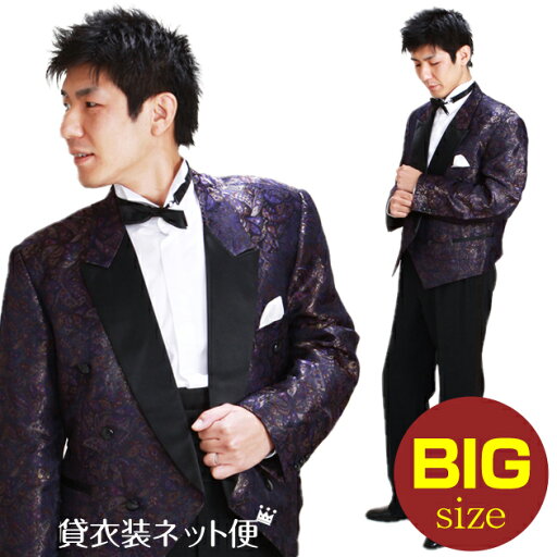 メンズタキシード【スペンサー タキシード レンタル】M・Lサイズ/165〜172cm/パープル 結婚式 スーツ パーティー 宴会 二次会 船上パーティ クルージング NT-MS024D【往復送料無料】【レンタル】 メンズタキシード【スペンサー タキシード レンタル】M・Lサイズ/165〜172cm/パープル 結婚式 スーツ パーティー 宴会 二次会 船上パーティ クルージング NT-MS024D【往復送料無料】【レンタル】