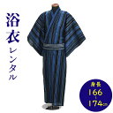 【浴衣 メンズ レンタル】ゆかたレンタル 3点セット☆浴衣・帯・下駄☆NT-my147 黒青 たて縞 浴衣 レンタル メンズ 大きいサイズ 浴衣 男性 ゆかたレ...