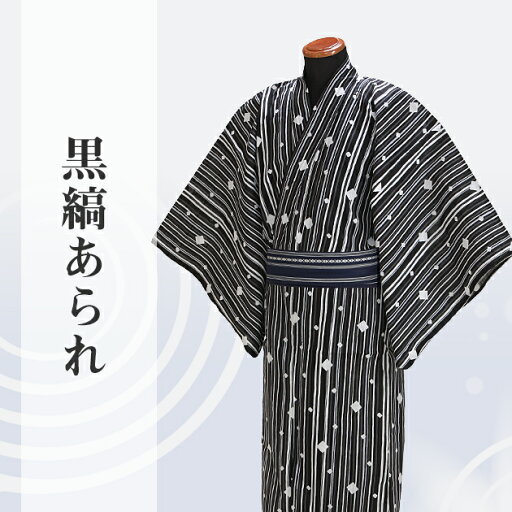 【浴衣 メンズ レンタル】ゆかたレンタル 3点セット☆浴衣・帯・下駄☆NT-my169 黒 縞あられ 浴衣 レンタル メンズ 大きいサイズ 浴衣 男性 ゆかたレンタル レンタル 浴衣 浴衣 セット レンタル NT-my197【往復送料無料】【レンタル】