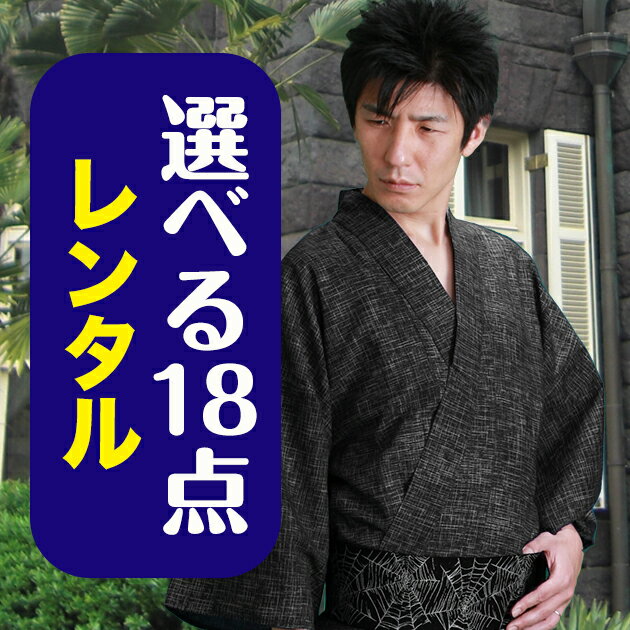 ※詳細は画像をクリックして、各商品ページにてご確認ください。 浴衣レンタル【135】 浴衣レンタル【136】 浴衣レンタル【137】 浴衣レンタル【138】 浴衣レンタル【141】 浴衣レンタル【142】 浴衣レンタル【143】 浴衣レンタル【144】 浴衣レンタル【153】 浴衣レンタル【154】 浴衣レンタル【155】 浴衣レンタル【156】 浴衣レンタル【158】 浴衣レンタル【159】 浴衣レンタル【167】 浴衣レンタル【170】 浴衣レンタル【173】 浴衣レンタル【210】 　すぐに着れる！浴衣・帯・下駄・着付小物のフルセット。　必要な物がぜ〜んぶ付いたフルセットレンタルです。 　ご使用後は、そのままご返却ください。 　浴衣はプロのメンテナンススタッフがクリーニング！1枚1枚丁寧に糊付けし、 　お届けしますのでパリッと気持ちよく着ていただけます。 商品詳細 【浴衣3点セット　レンタル】 ※帯・下駄のデザインはおまかせになります。コーディネーターが浴衣にあわせてお見立ていたします。 ※商品の色につきましては、お客様のご覧になられますパソコン機器及びモニタなどの違いにより実際の商品素材の色と多少相違する場合もありますのでご了承下さい。 ■セット内容：浴衣・帯・下駄・下紐1本 ※サイズなどについて詳しくは「貸衣装ネット便」 までお気軽にお問い合わせ下さい。 ●TEL:06-4307-3737 ●メール：kashiisyou-nb@bbhamada.com