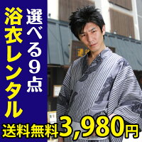 【浴衣 レンタル メンズ】ゆかたレンタル 3点セット☆浴衣・帯・下駄☆★選べる全9デザイン★ 浴衣 レンタル メンズ 浴衣 男性 ゆかたレンタル レンタル 浴衣 浴衣 セット レンタル【店頭受取対応商品】【fy16REN07】【レンタル】