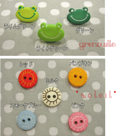 Button - 『カラフル　フレンチ　ボタン≪かえる＆ソレイユ≫』