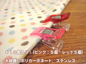 『仮止めクリップ』【定番】