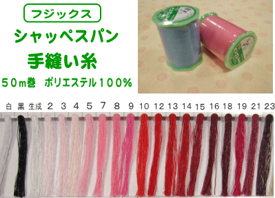 シャッペスパン手縫い糸≪50m巻≫白〜23番
